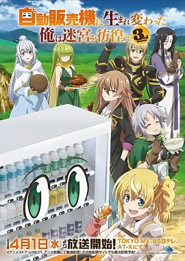 漫蛙3 新番动画 星轨维修员 封面