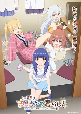 漫蛙3 动画新番 樱花巷 7 号 封面